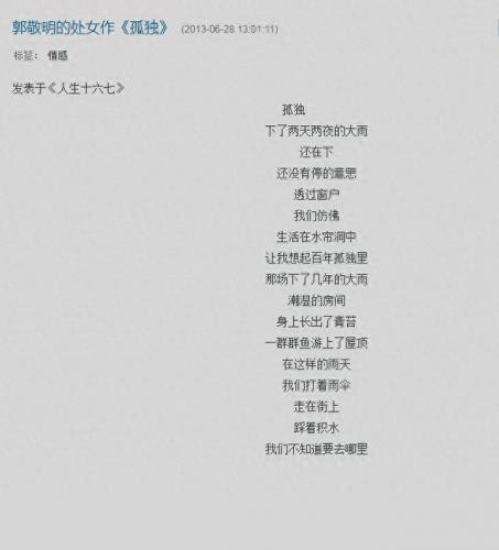 郭敬明炫富(郭敬明炫富小说)插图8