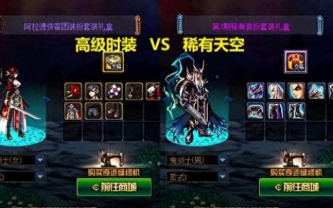 女鬼剑天空(魔枪士穿哪套天空好看)