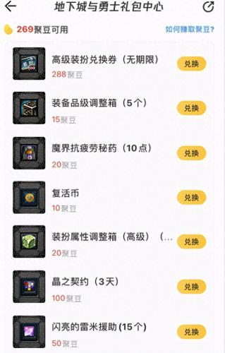 dnf商城稀有装扮兑换券怎么买(拍卖行能买到稀有装扮兑换券吗)插图11