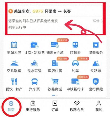 火车班次(火车列车表)插图11