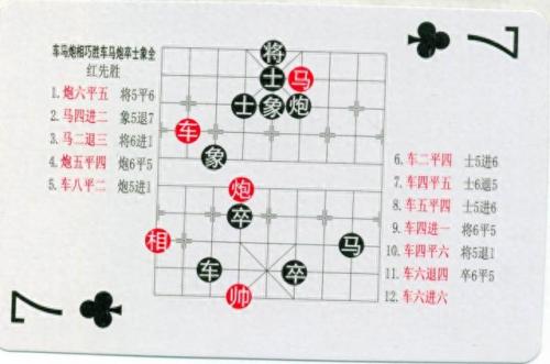 中国象棋残局(中国象棋残局大全)插图87