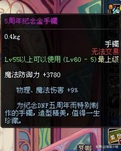dnf五周年手镯(DNF五周年纪念手镯)插图4