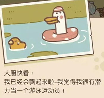 动物餐厅学游泳的鹅信件怎么解锁(动物餐厅大鹅怎么解锁)插图