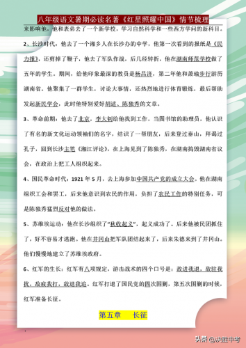 红星照耀中国第一章内容概括(红星照耀中国第一章读书笔记)插图4