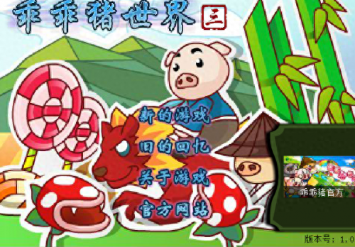 乖乖猪世界3无敌版(乖乖猪世界游戏攻略)插图