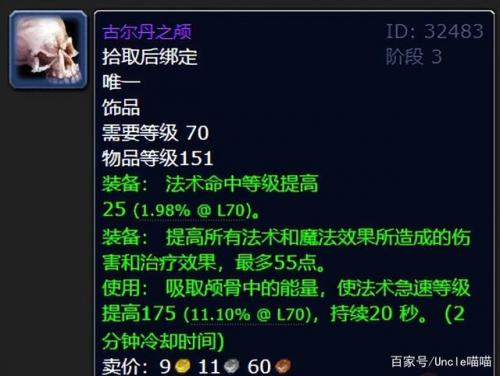 魔兽世界wlk法系饰品如何(魔兽世界wlk套装属性)插图1
