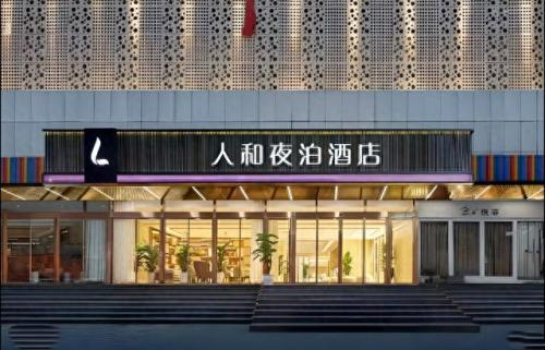 栈桥平价酒店排名前十(栈桥附近的平价酒店)插图1