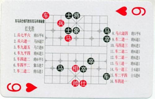 中国象棋残局(中国象棋残局大全)插图73