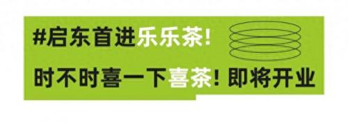 启东奶茶排名前十(奶茶排名前20品牌大全)插图1