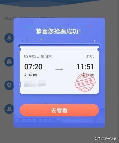百度抢票宝(百度抢票软件)插图3