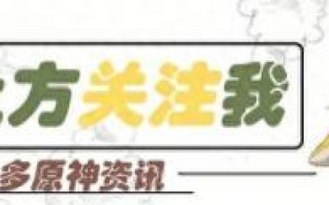 蒙云神社雷立方(原神海祇岛参拜尊像出现雷灵轨迹)