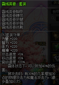 黑暗武士带什么防具(黑暗武士带什么100级防具好)插图35