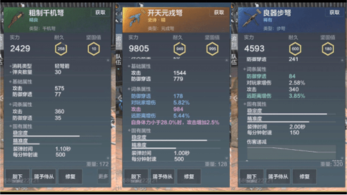 妄想山海武器哪个厉害(妄想山海哪个武器最好用)插图1