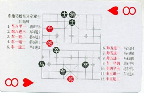 中国象棋残局(中国象棋残局大全)插图21