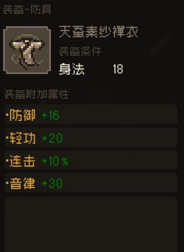 大江湖之苍龙与白鸟天蚕素纱禅衣如何(大江湖之苍龙与白鸟武功获取)插图1