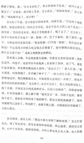 从黛玉的身体里退了出来贾政(黛玉和贾政哪个好)插图19