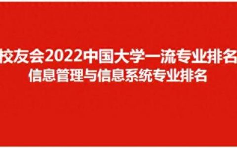 信管专业排名前十(华为最吃香的10个专业)