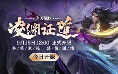 诛仙什么时候开新区(诛仙在什么时候开新区)插图