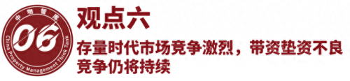 国内排名前十物业(口碑最好的十大房产)插图60