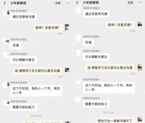 女子学通灵魔法被骗5万(女主播迷信大师被骗2万多)插图7