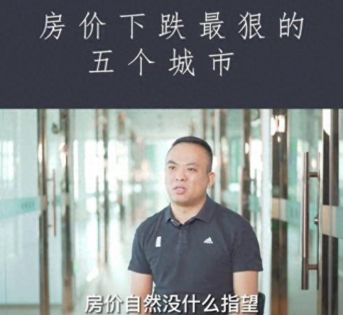 房价下跌最狠的五大城市(2024年房价)插图1