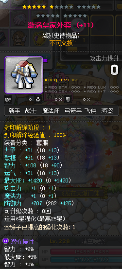 冒险岛装备手动打造(冒险岛手游130以上装备)插图2