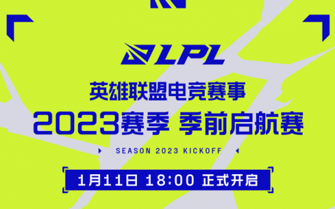 英雄联盟季前赛(英雄联盟季前赛时间)