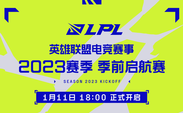 英雄联盟季前赛(英雄联盟季前赛时间)插图