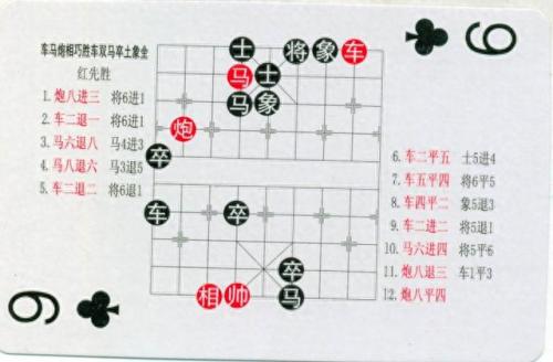 中国象棋残局(中国象棋残局大全)插图89