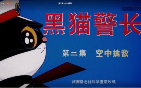 黑猫警长摩托赛(黑猫警长骑牛)