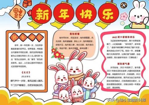 兔年手抄报内容文字(兔年手抄报内容文字简单)插图8