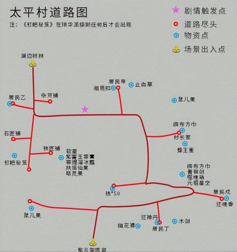 仙剑4物品收集地图(仙剑4地图收集)插图5