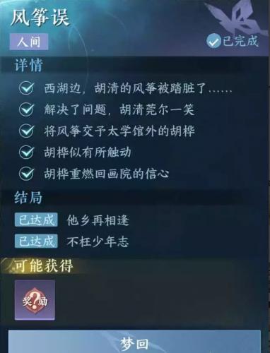 逆水寒手游风筝误怎么做(逆水寒手游如何放风筝)插图4