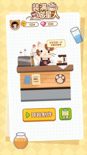 装满喵星人相关截图预览(摆烂喵星人合集)插图