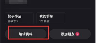 快手号怎么修改(快手号多久可以改一下)插图2