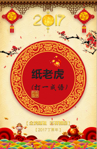 暗中下围棋打一成语是什么成语(暗中下围棋成语谜底)插图4