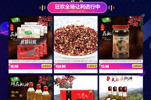 花椒网店排名前十(花椒交易网专卖店)插图6