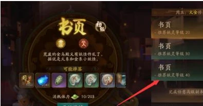 神都夜行录书页神刷技巧(神都夜行录快速升阶)插图3