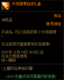 dnf灵魂袖珍罐(dnf特别袖珍罐)插图3