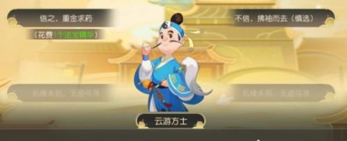 梦幻西游手游梦长安奇遇事件怎么选择(梦幻奇遇任务怎么放弃)插图16