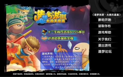 造梦西游1无敌bug(造梦西游1-5bug)插图6