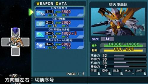 psp sd高达g世纪(pspsd高达g世纪p)插图16