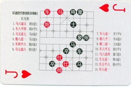 中国象棋残局(中国象棋残局大全)插图78