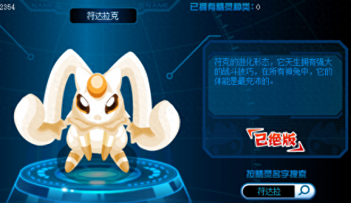 赛尔号阿蓝多(赛尔号所有属性)插图3