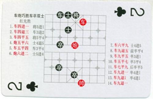 中国象棋残局(中国象棋残局大全)插图28