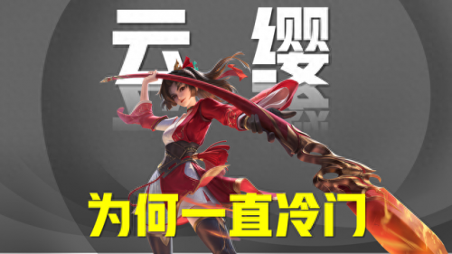 王者荣耀云缨(云缨的腿和姬小满的腿)插图2