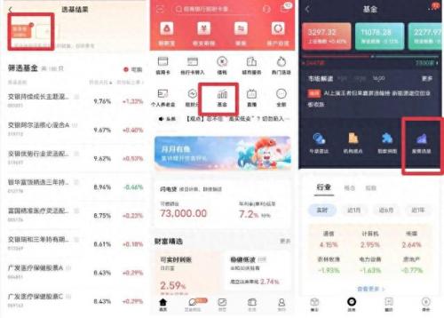 基金排名前十软件(看基金涨跌的软件)插图11