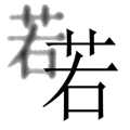 猜成语图片答案(100个成语配图)插图28