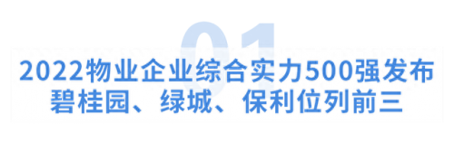 全国物业排名前十(全国物业排名前30名)插图
