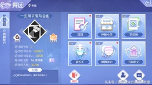 炫舞舞团职位名字(炫舞舞团人物名字)插图